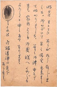 水原秋桜子葉書