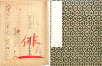 中村草田男選評稿