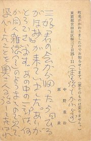中野重治葉書