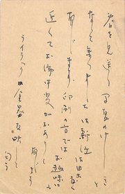 長谷川かな女葉書