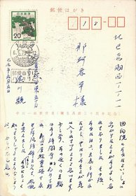 渋川驍葉書
