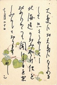 葛原妙子葉書