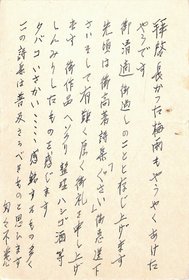 田中冬二葉書