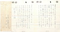 芝木好子書簡