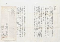 片岡文雄書簡