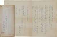 島尾敏雄書簡
