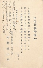 田村泰次郎葉書
