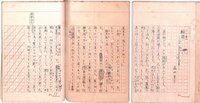 森田草平草稿