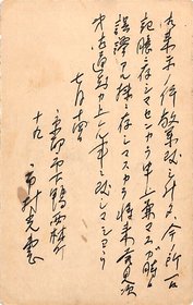 市村光恵葉書