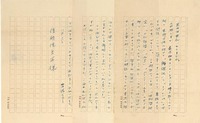山田清三郎書簡