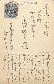 坪内士行葉書