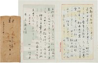 山口誓子書簡