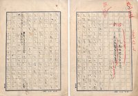 山田清三郎草稿