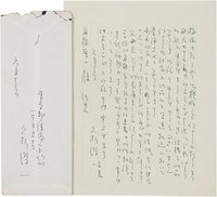 久松潜一書簡