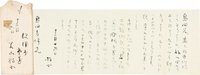 若山牧水書簡