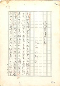 秋元不死男草稿