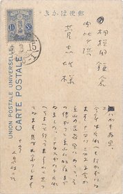 小島政二郎葉書