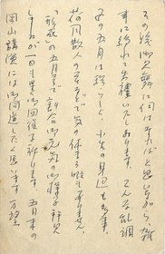 阪本越郎葉書