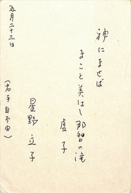 星野立子葉書