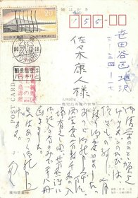 鹿児島寿蔵葉書