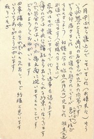 島尾敏雄葉書