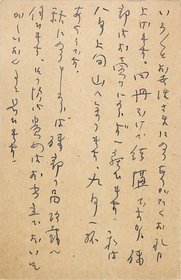 杉浦翠子葉書