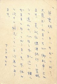 近藤芳美葉書