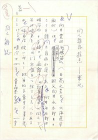 久保田正文草稿