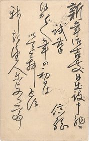 佐佐木信綱賀状