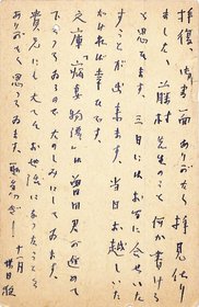 上林暁葉書