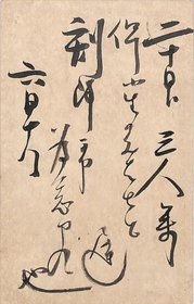 巌谷小波葉書