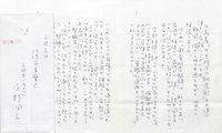 庄野潤三書簡