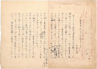 土屋文明草稿