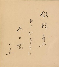 長谷川かな女色紙