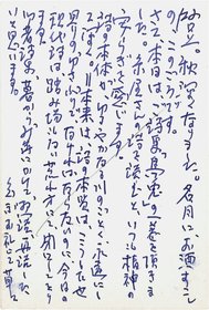 長島三芳葉書