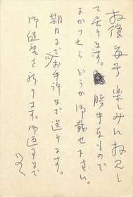 藤枝静男葉書