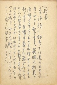井上康文葉書