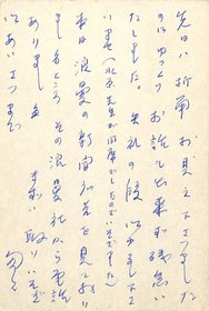 安住敦葉書