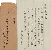 由起しげ子書簡