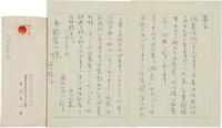 井上友一郎書簡