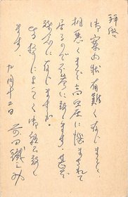 前田鉄之助葉書
