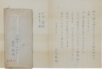 島尾敏雄書簡
