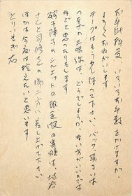島尾敏雄葉書