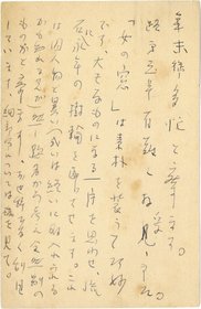 白井喬二葉書