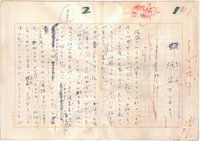 子母沢寛草稿