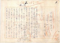 子母沢寛草稿