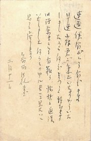 吉江喬松葉書