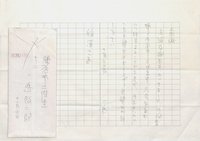 小島政二郎書簡
