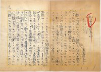 吉行淳之介草稿