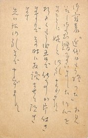 山岡荘八葉書